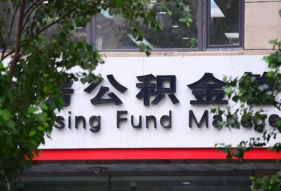 公积金里的钱能提出来不_黄山公积金代办在职离职封存服务